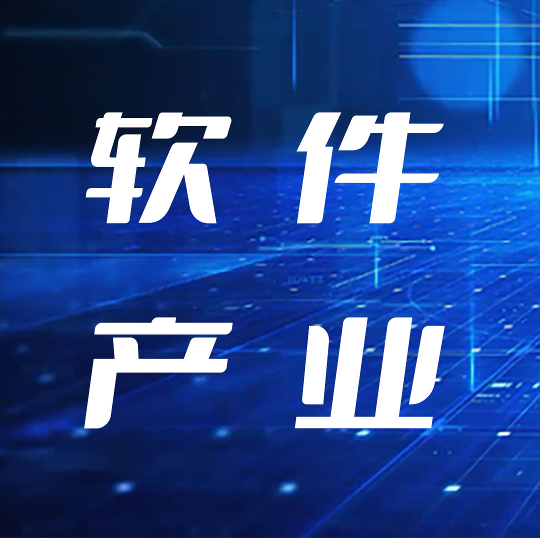 福州：關(guān)于開展2023年市級(jí)軟件產(chǎn)業(yè)發(fā)展專項(xiàng)資金申報(bào)工作的通知