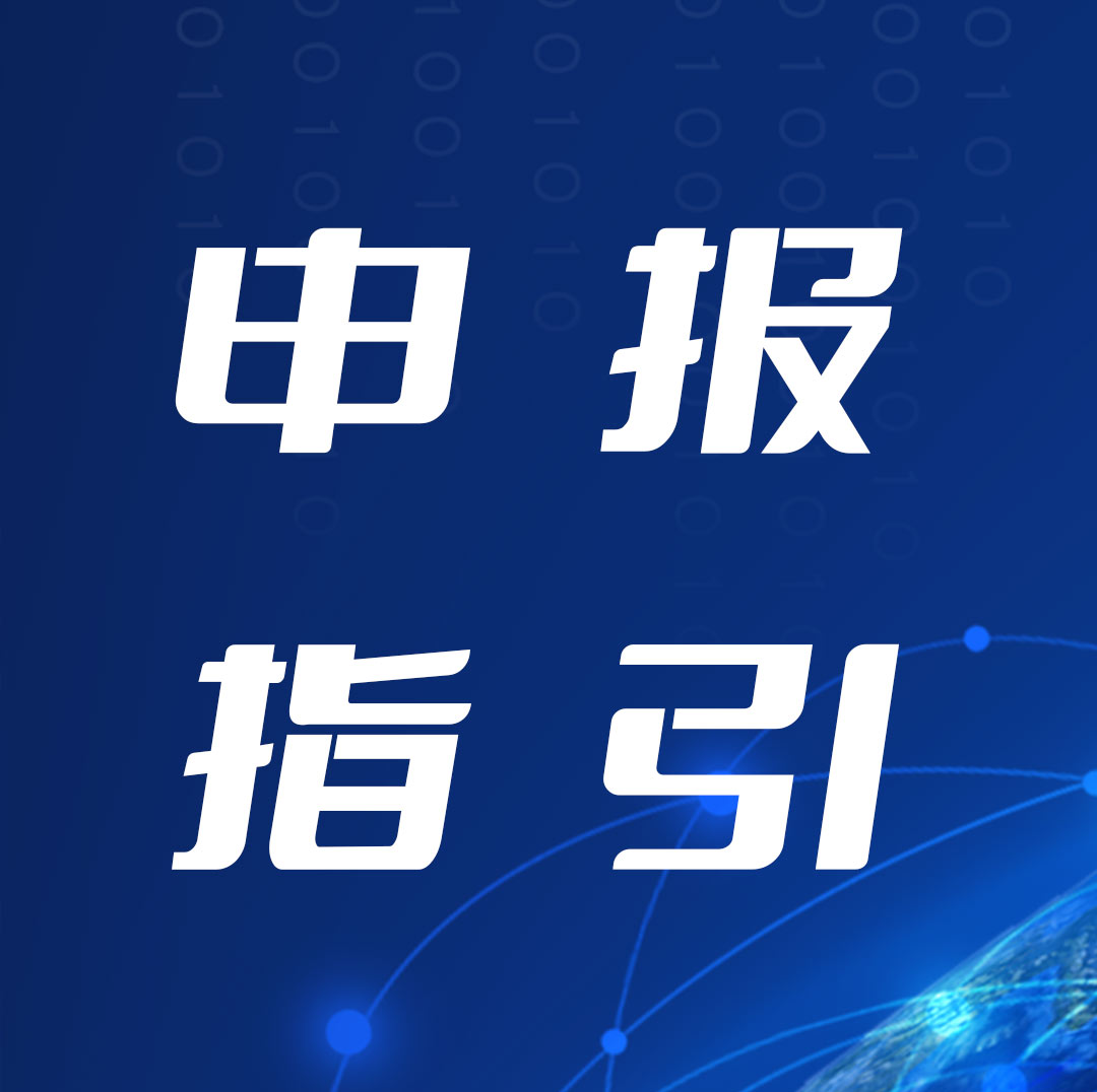 2023年廈門市市級(jí)高新技術(shù)企業(yè)備案各區(qū)申報(bào)指引