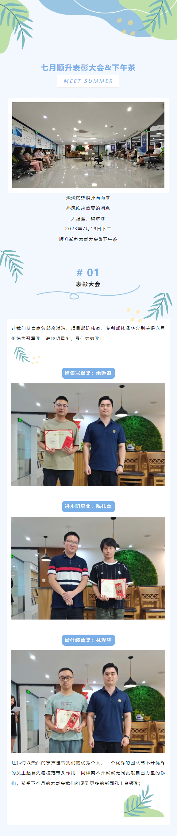 【七月】順升科技員工表彰大會暨下午茶