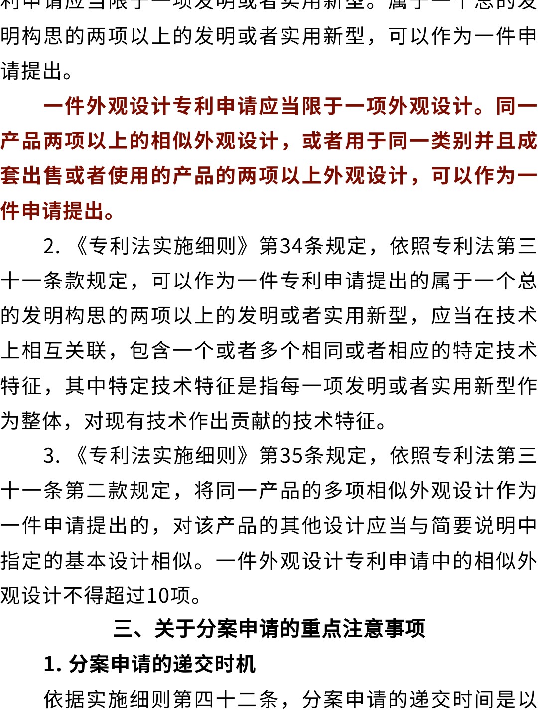 簡述專利申請(qǐng)分案制度