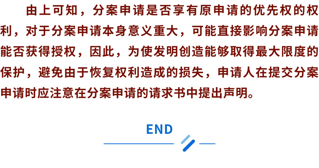 簡述專利申請(qǐng)分案制度