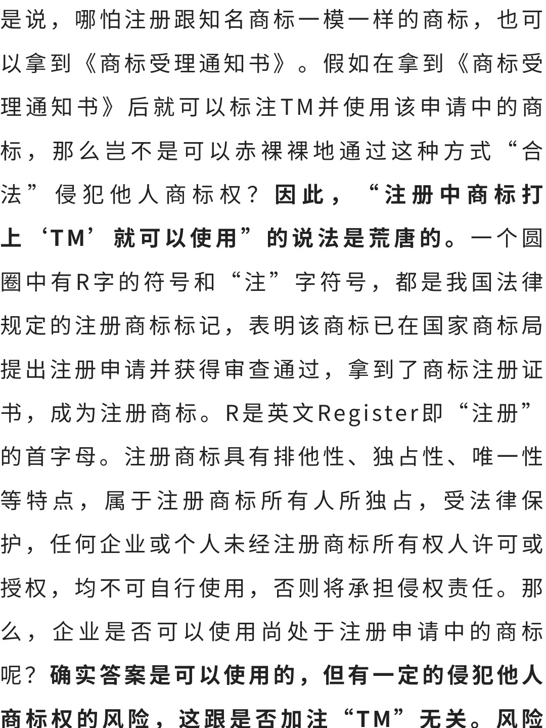 商標還在申請注冊中，使用算不算侵權(quán)？